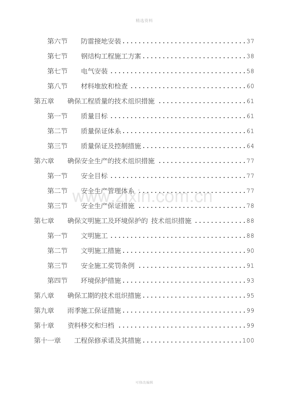 冲压车间5#跨扩建工程施工组织设计.doc_第3页