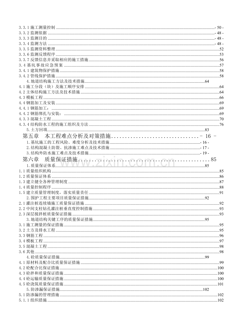 地道工程施工组织设计.docx_第2页