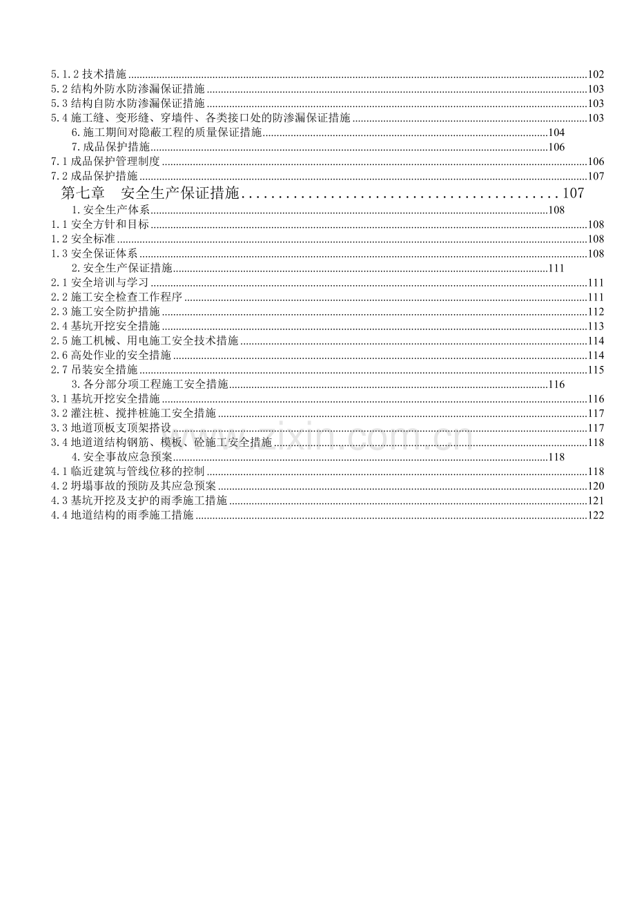 地道工程施工组织设计.docx_第3页