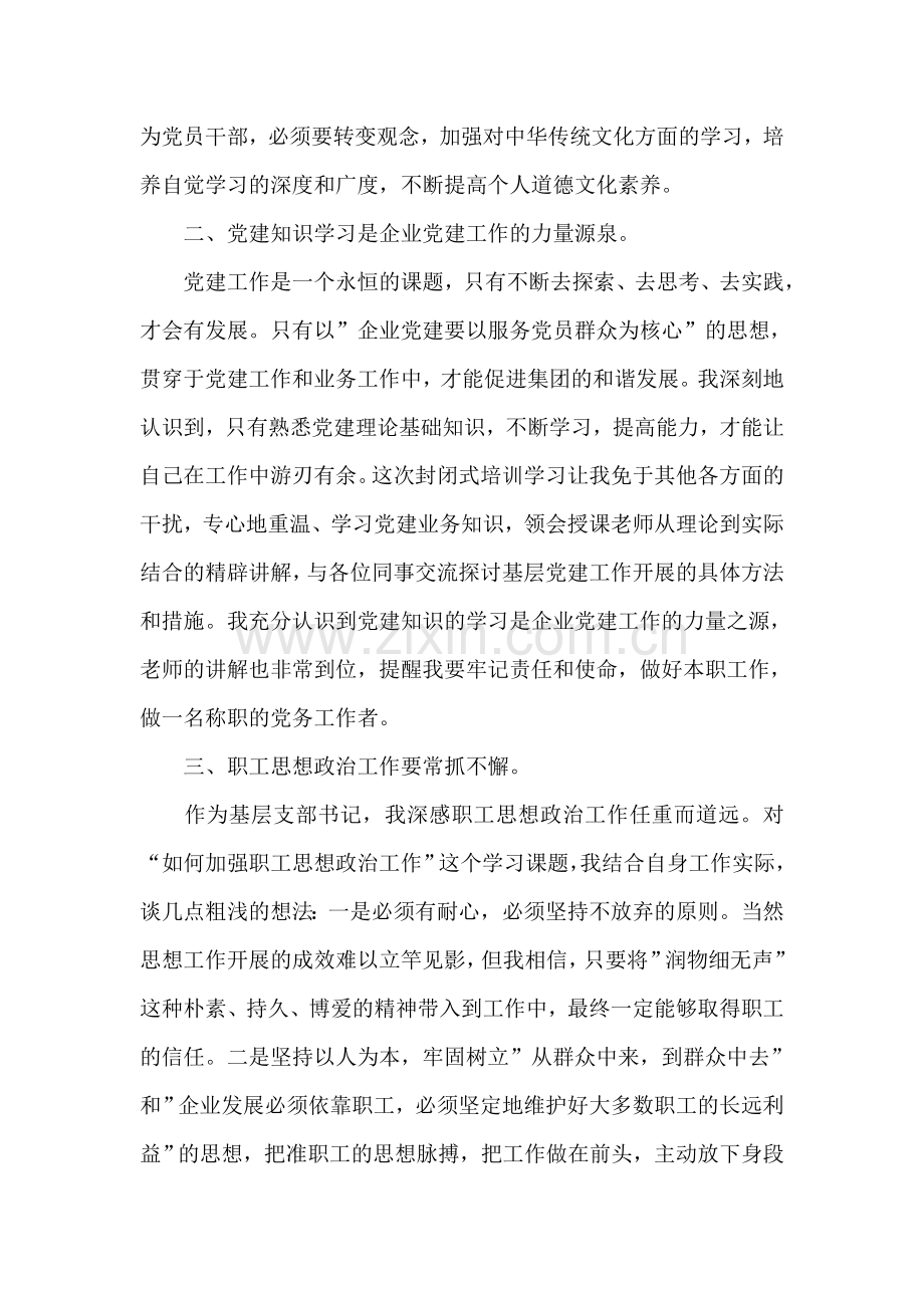 党务工作理论学习心得.doc_第2页