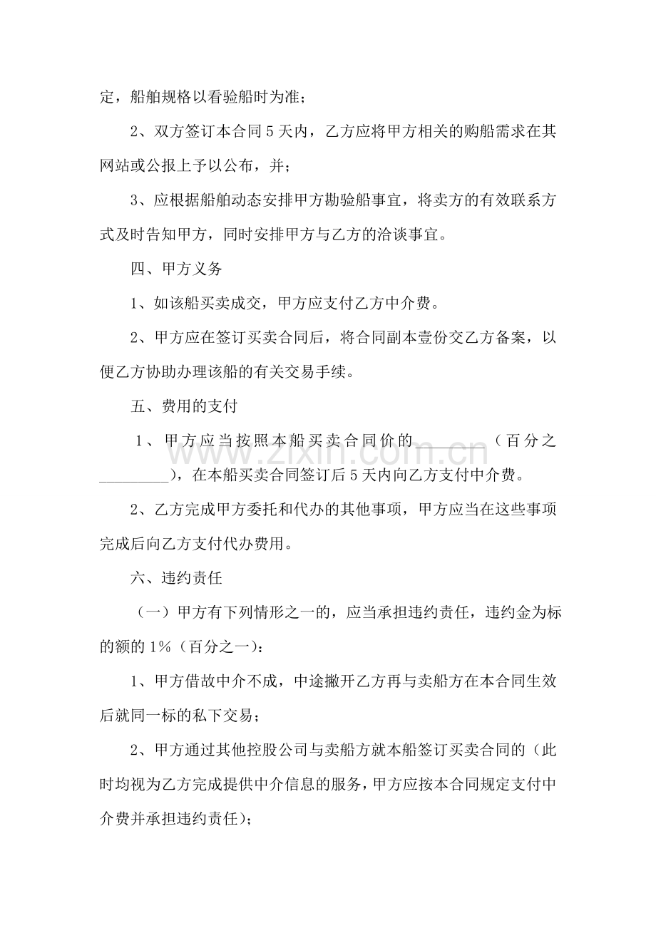 关于买船委托中介合同.doc_第2页