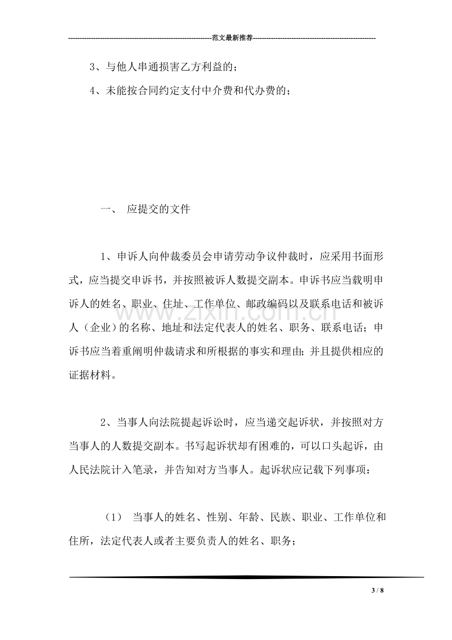 关于买船委托中介合同.doc_第3页