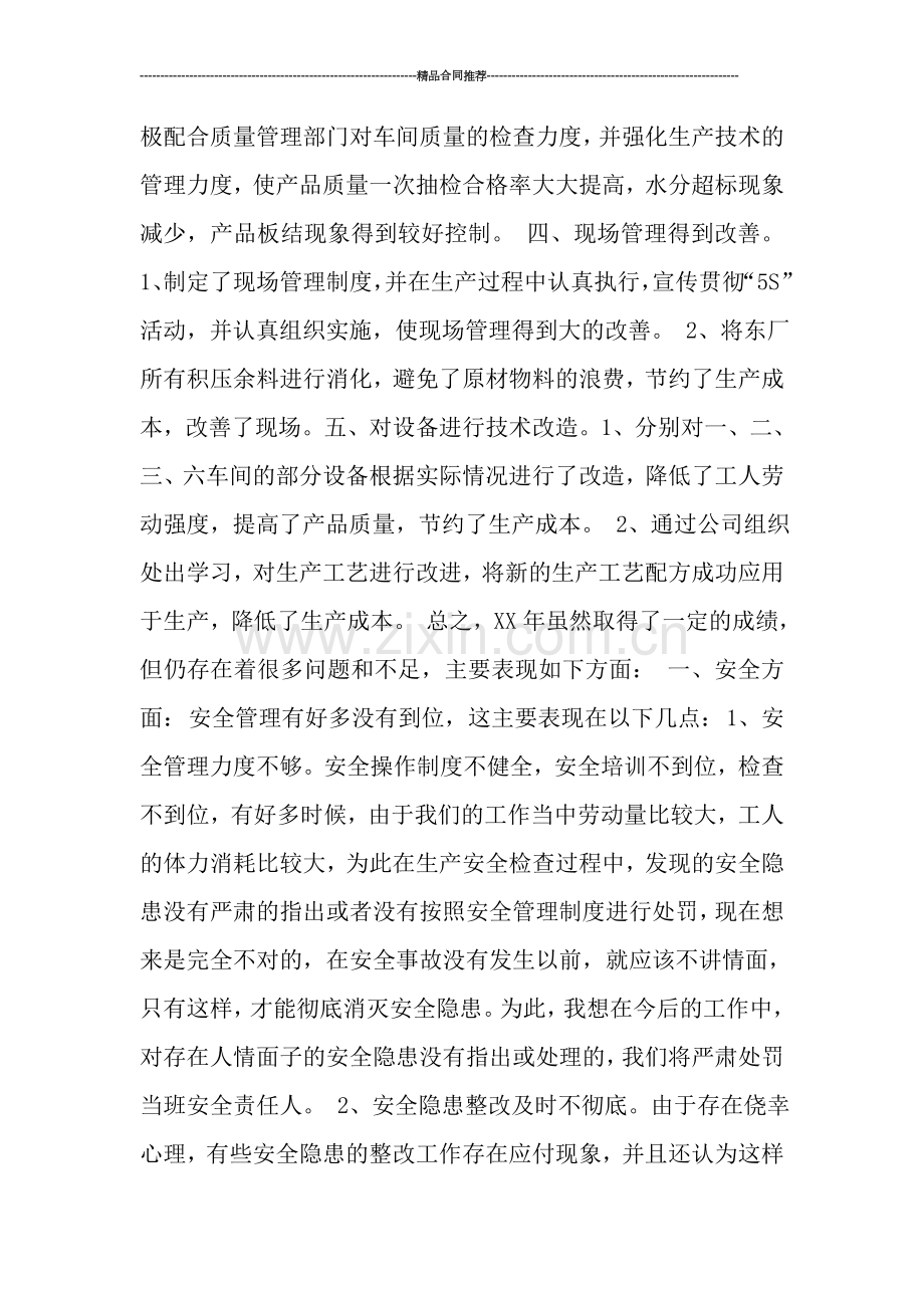 公司企业生产部门工作总结年终总结.doc_第2页