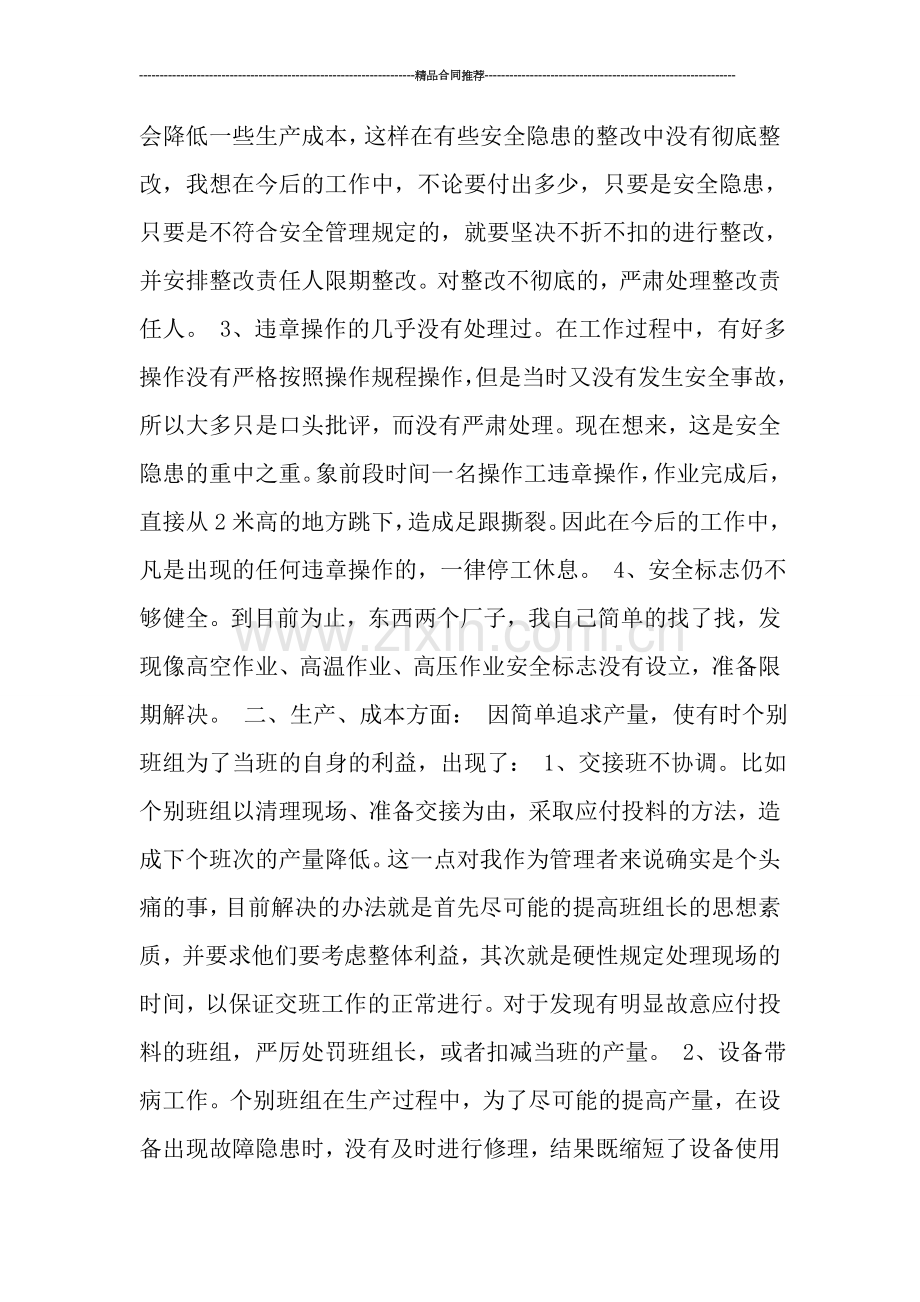 公司企业生产部门工作总结年终总结.doc_第3页