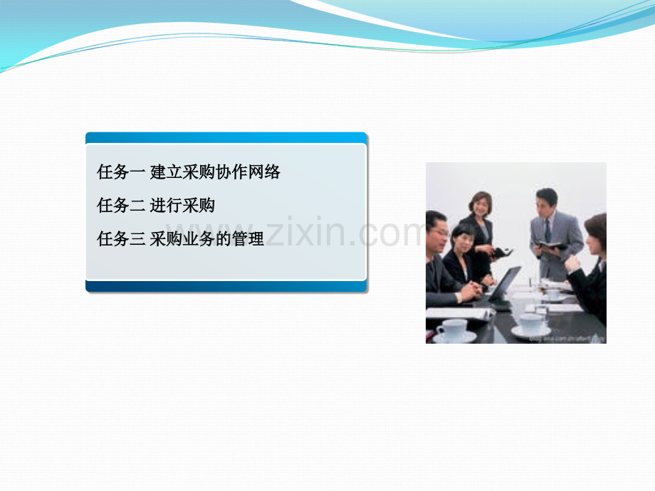 计调采购工作流程.ppt_第2页