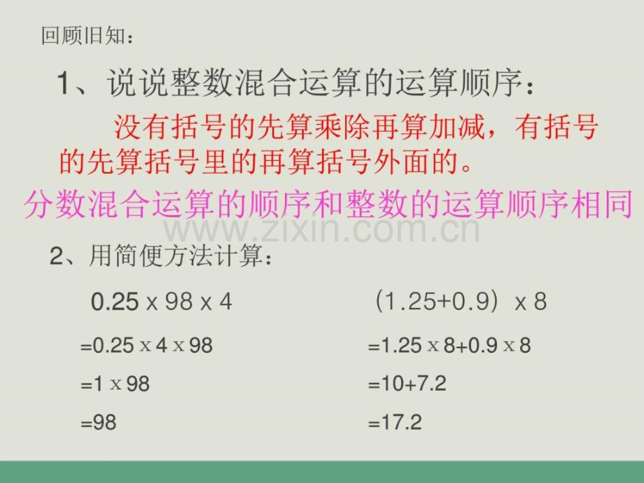 运算定律推广到分数乘法优质图文.pptx_第3页