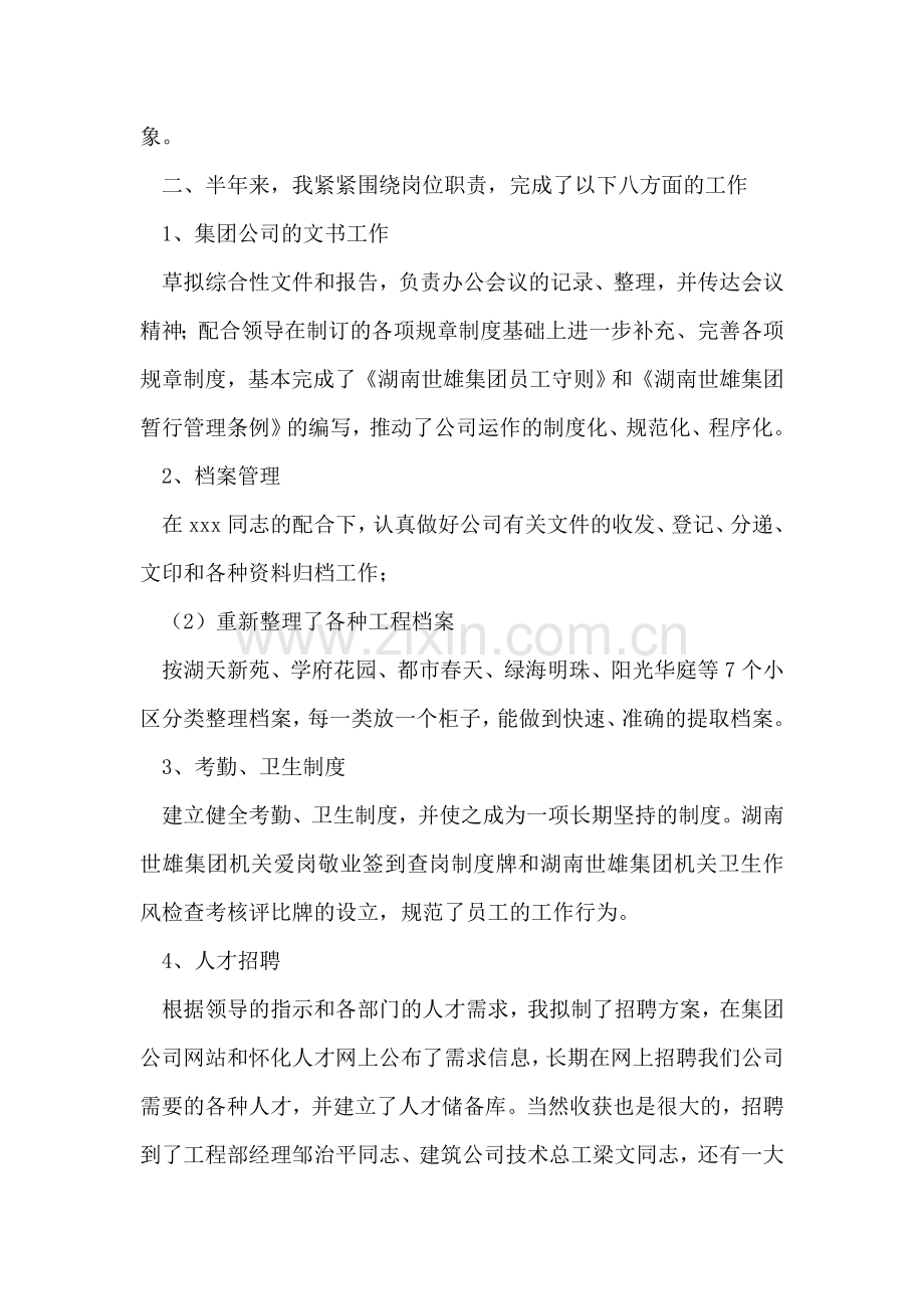 公司经理述职报告.doc_第2页