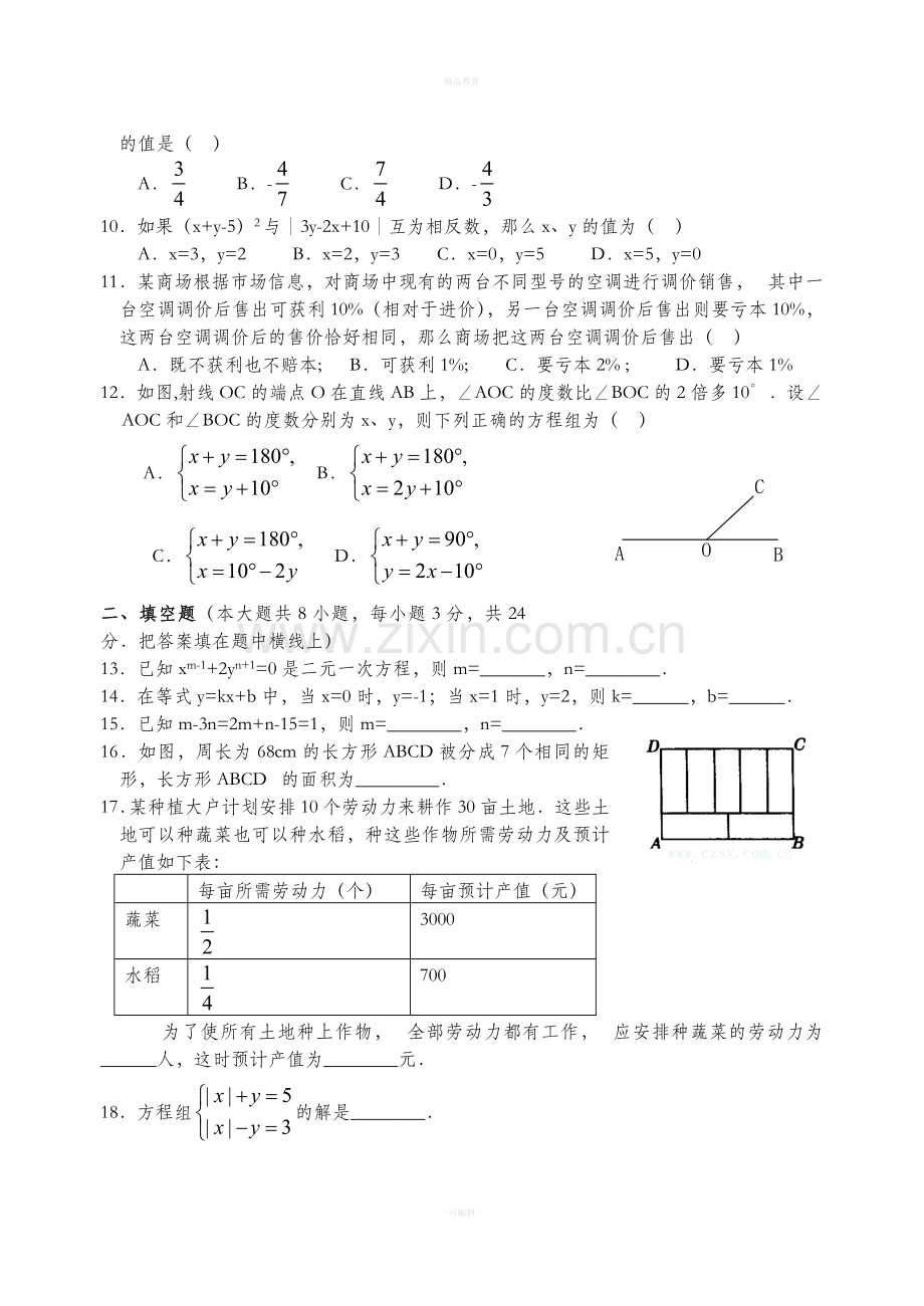 初一下册二元一次方程组(含答案).doc_第2页