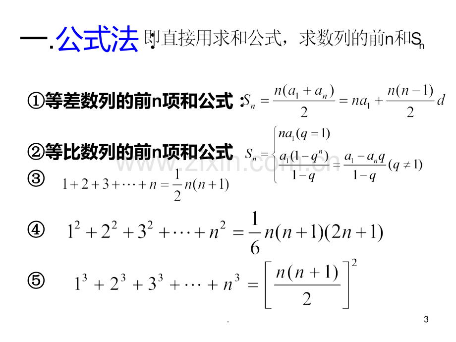 轮复习数列求和专题.ppt_第2页