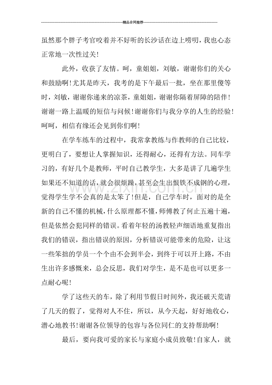 关于驾驶员考试的总结汇报.doc_第2页