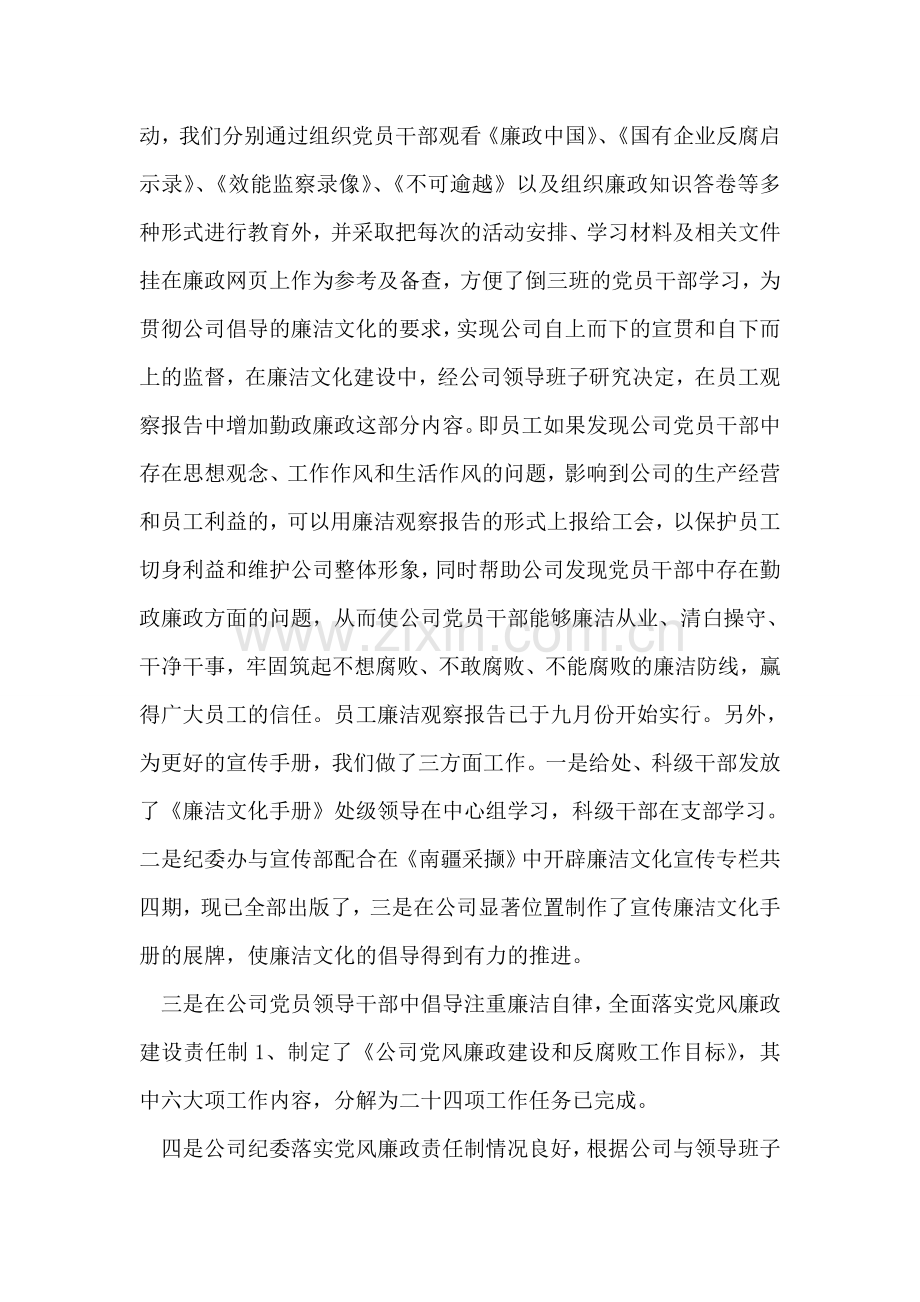 公司纪检监察干事个人工作总结.doc_第2页