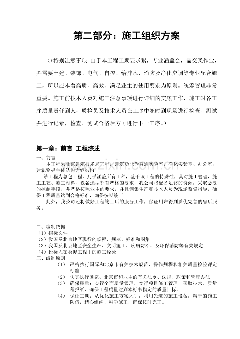 北京建设局工程施工方案.docx_第1页