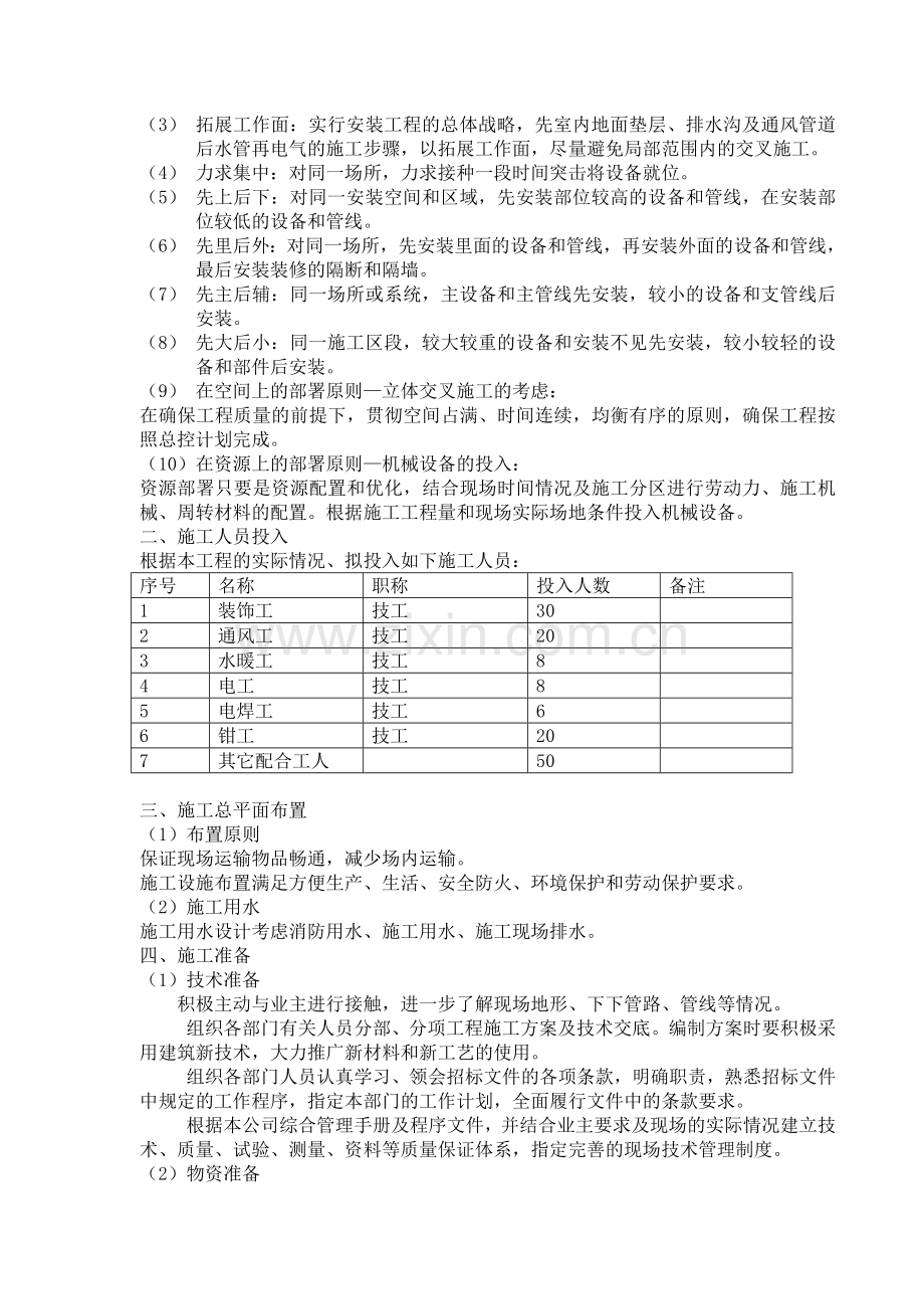 北京建设局工程施工方案.docx_第3页