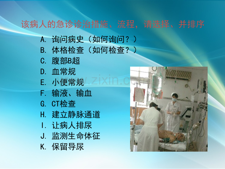 泌尿系统损伤课件.ppt_第3页