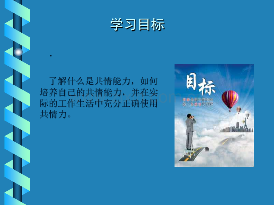 浅谈共情能力.ppt_第3页