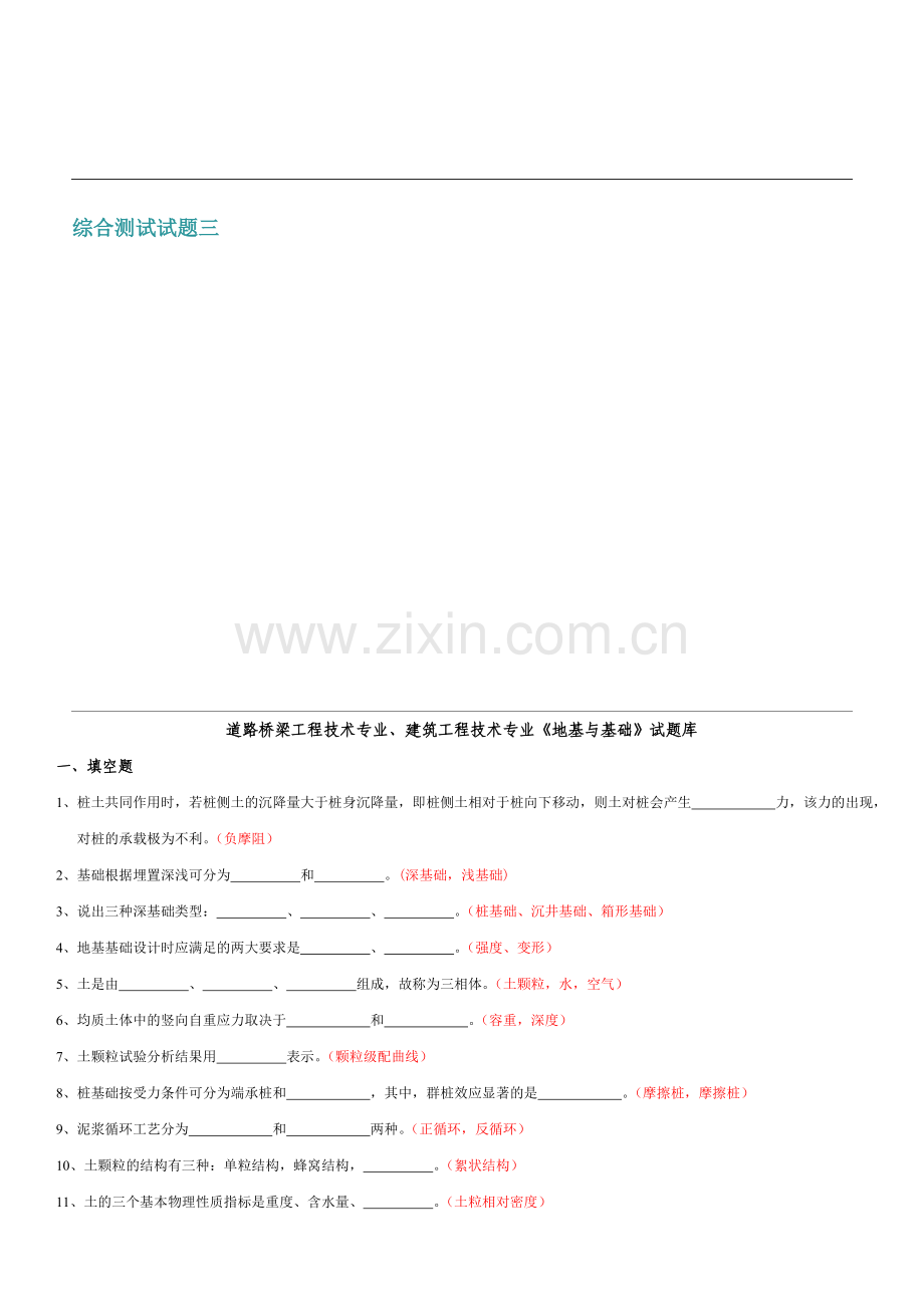 地基处理考试复习题.docx_第2页