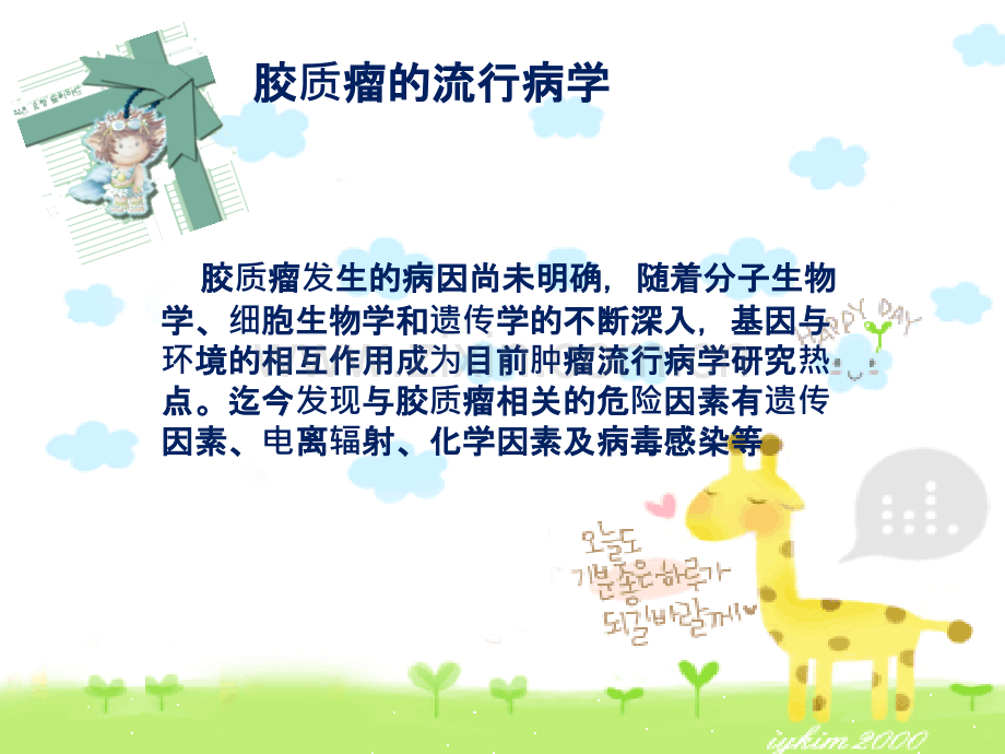 脑胶质瘤详细介绍幻灯片.ppt_第3页