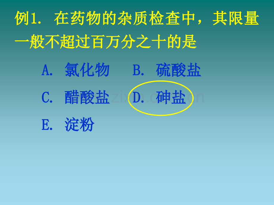 砷盐习题--药物分析试题.ppt_第1页