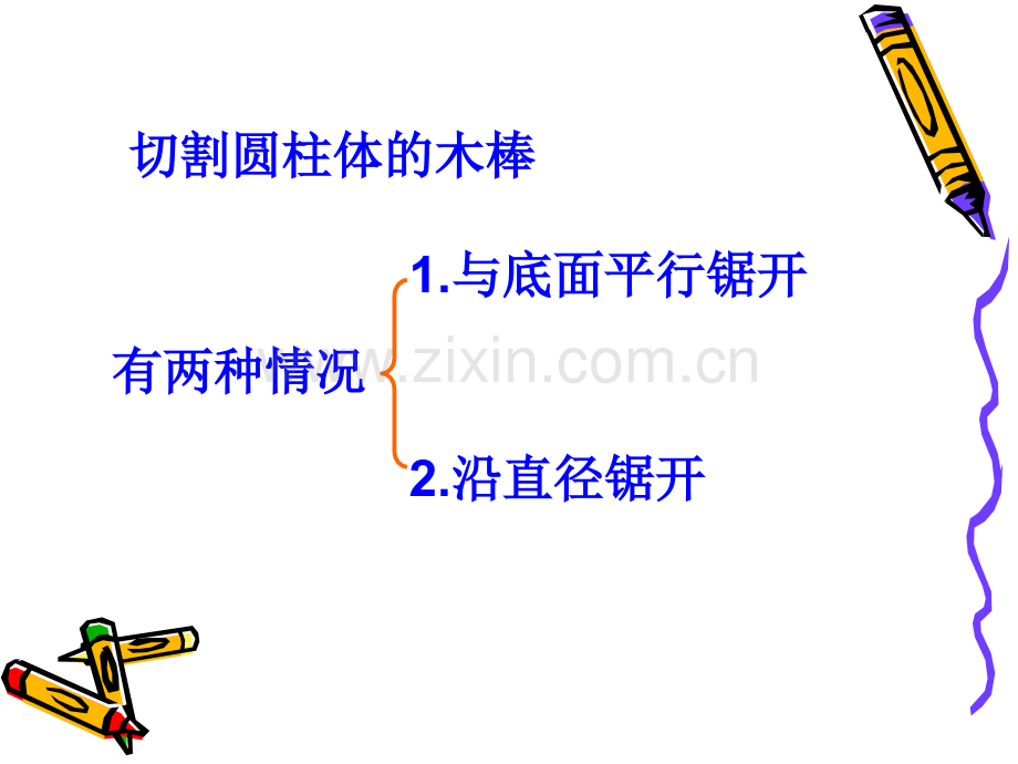 圆柱切拼综合练习.pptx_第2页