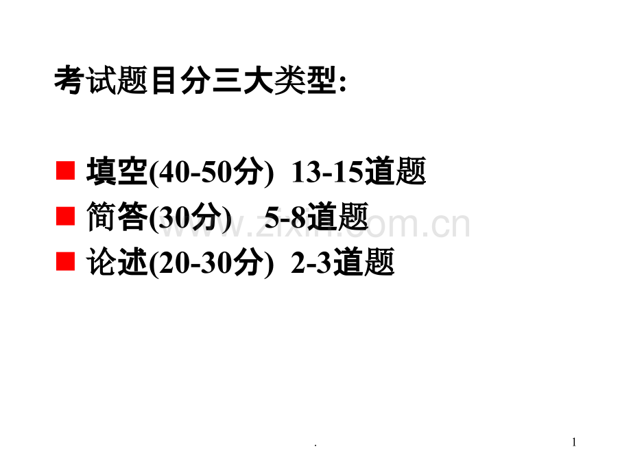 碳材料科学复习题.ppt_第1页