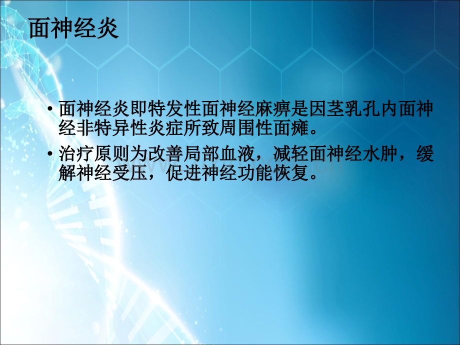 神经系统疾病.ppt_第2页