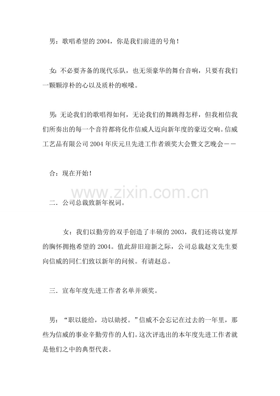 公司庆元旦授奖大会暨文艺晚会程序及主持词礼仪主持.doc_第2页