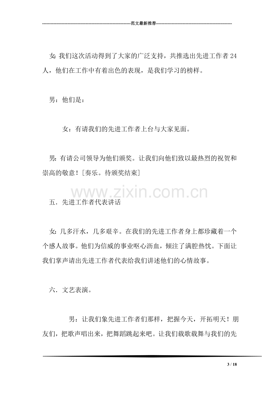 公司庆元旦授奖大会暨文艺晚会程序及主持词礼仪主持.doc_第3页