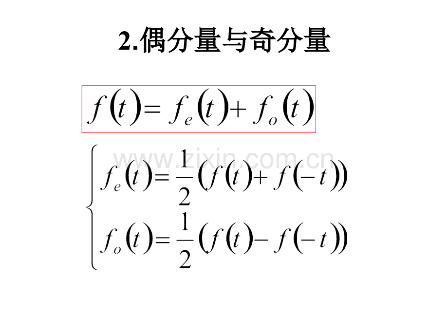 第一章信号与系统概论3.pptx_第2页