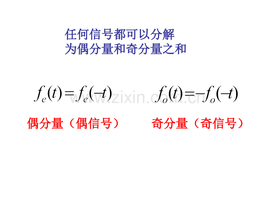 第一章信号与系统概论3.pptx_第3页