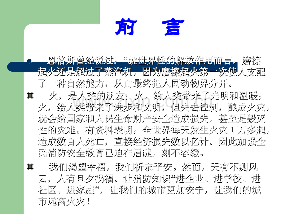 机关、团体、企事业单位消防安全管理规定.ppt_第2页