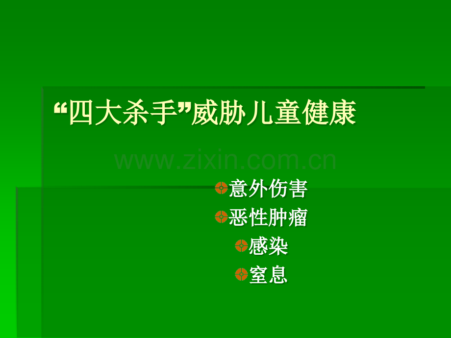 警惕儿童重疾.ppt_第3页