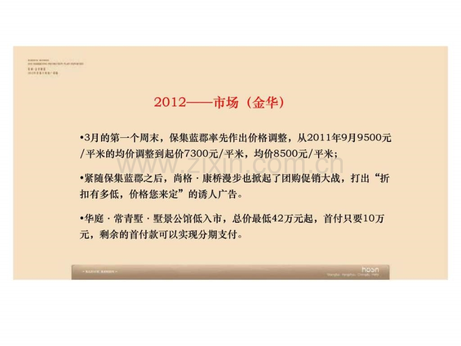 杭州绿城金华御园营销方案推广提报.pptx_第3页