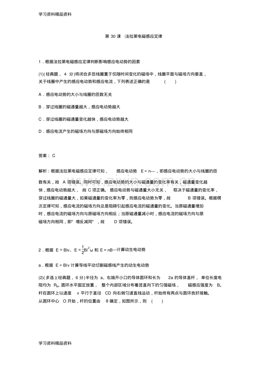 高考物理总复习练习：第30课法拉第电磁感应定律Word版含解析.pdf_第1页