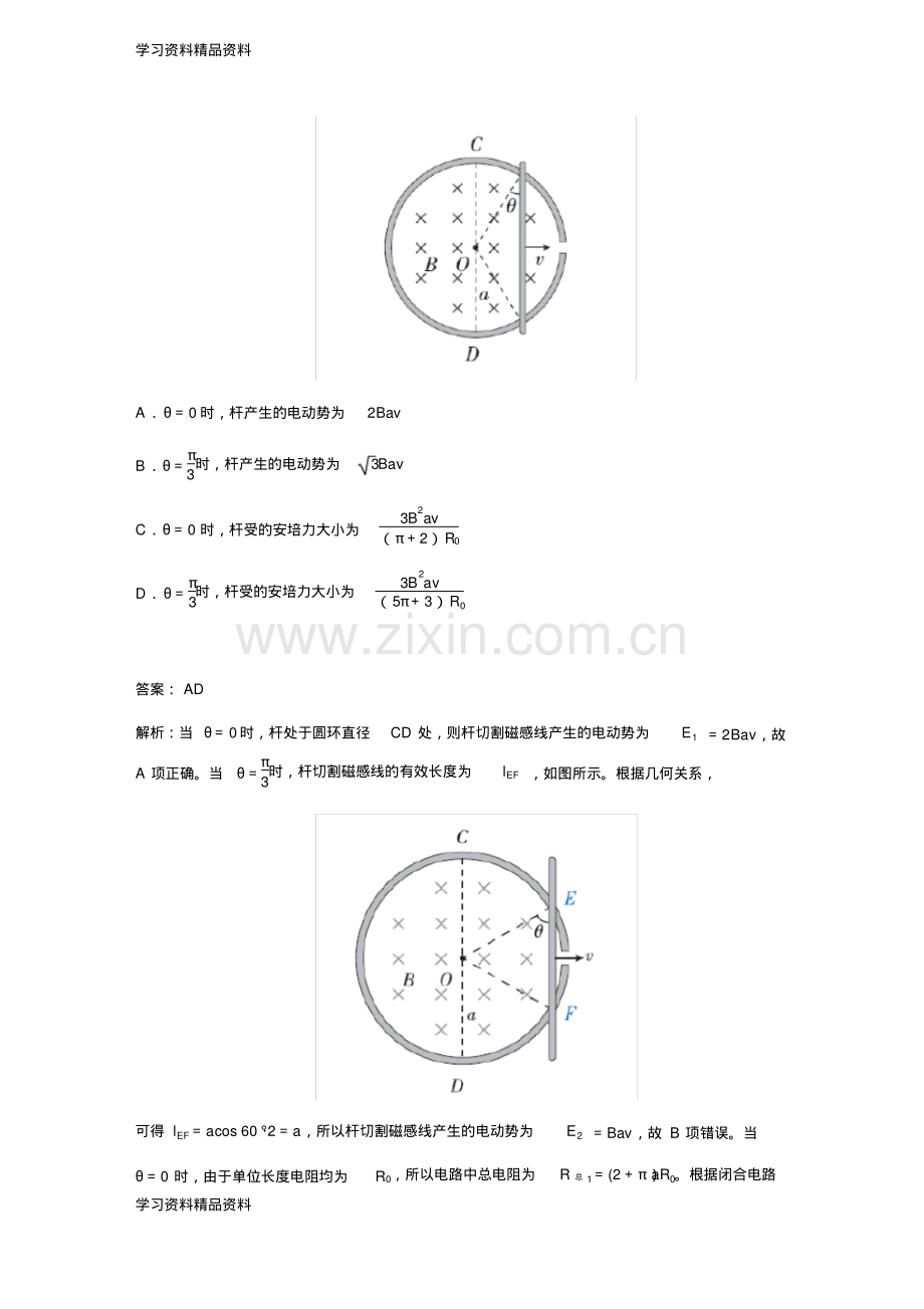 高考物理总复习练习：第30课法拉第电磁感应定律Word版含解析.pdf_第2页