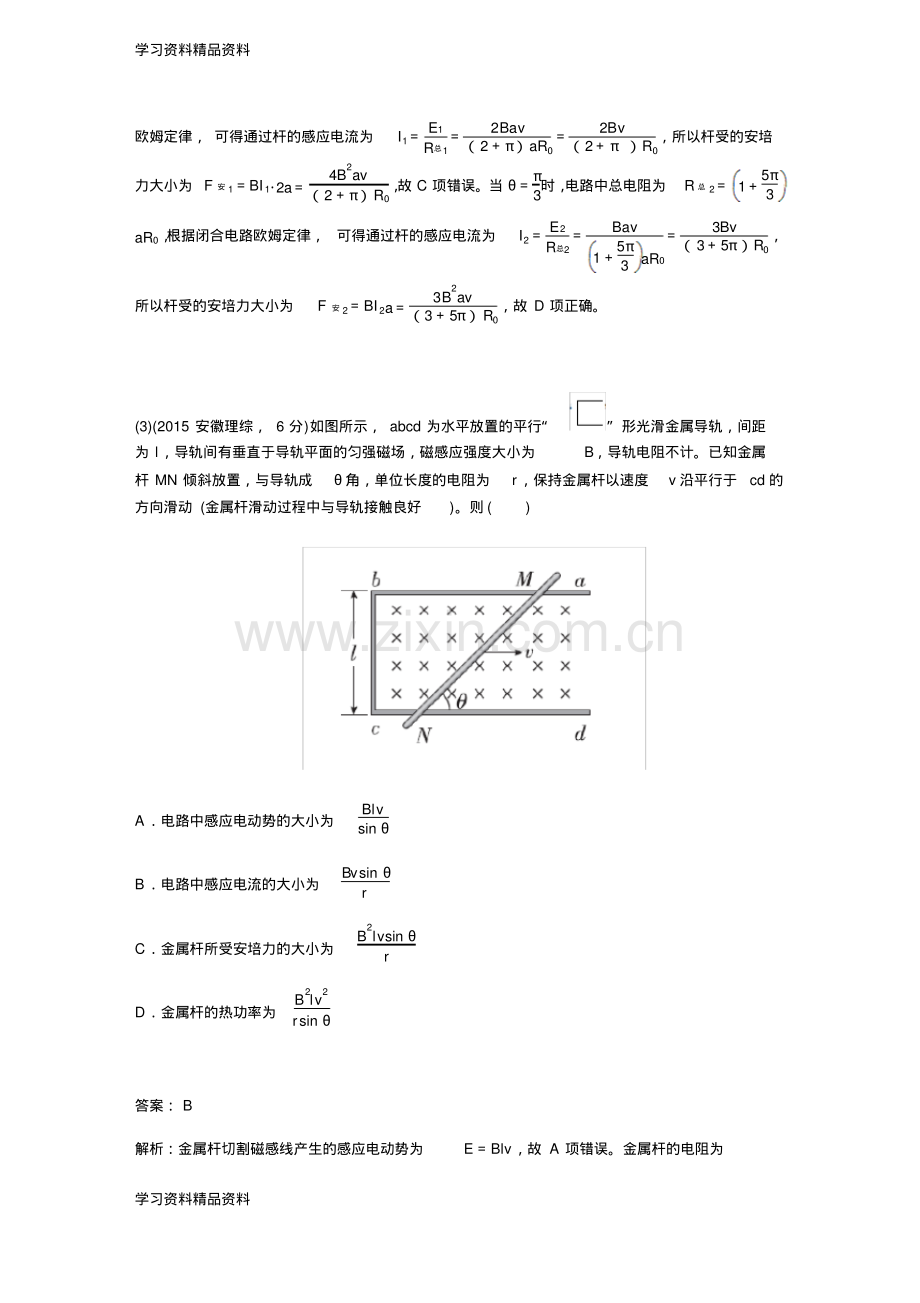 高考物理总复习练习：第30课法拉第电磁感应定律Word版含解析.pdf_第3页