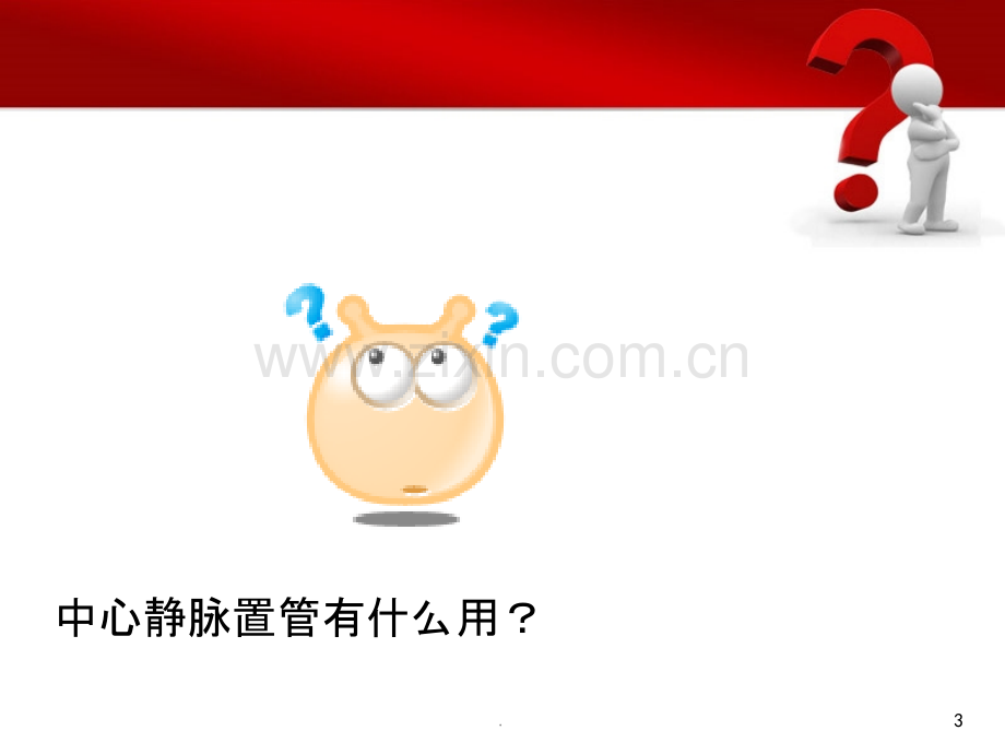 深静脉穿刺置管术讲解.ppt_第3页