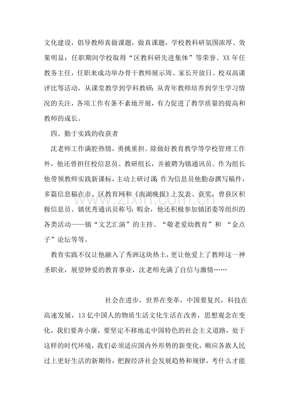 党员教师事迹材料.doc_第2页