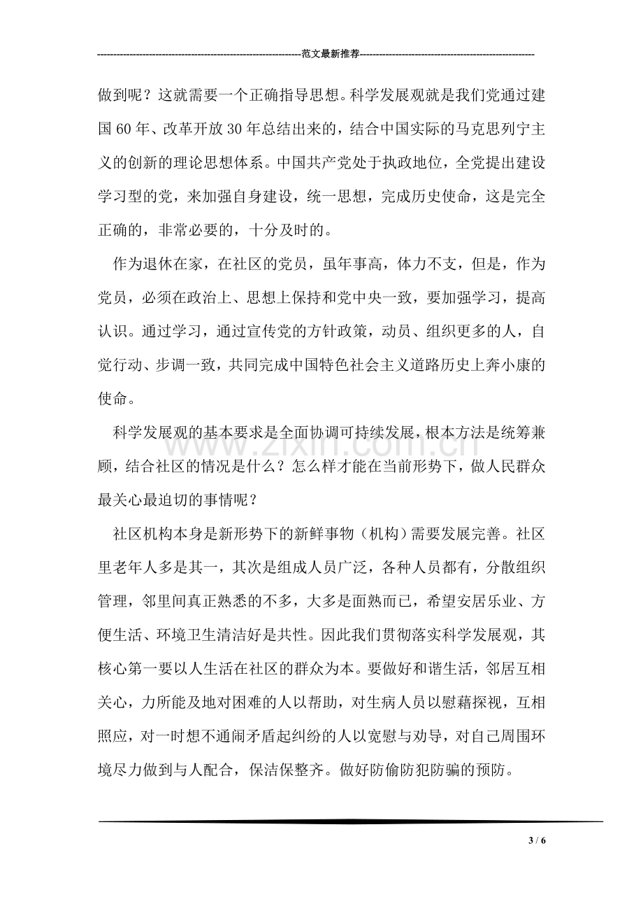 党员教师事迹材料.doc_第3页