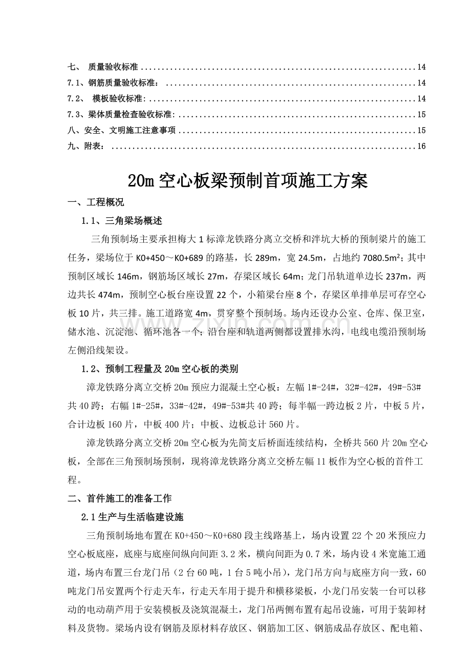 20米空心板首件施工方案.docx_第2页