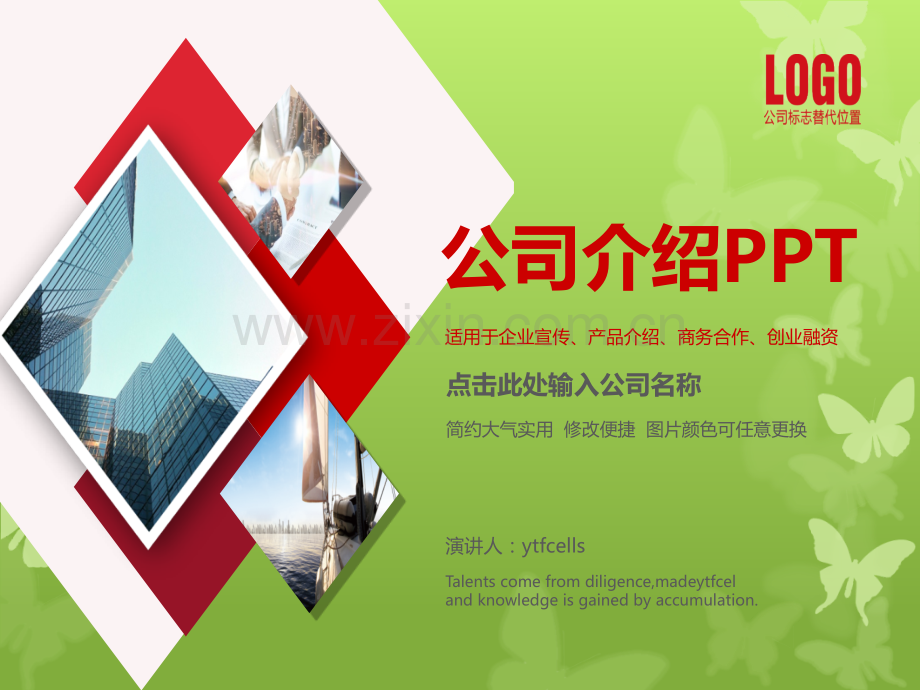 红色简约公司介绍PPT.ppt_第1页