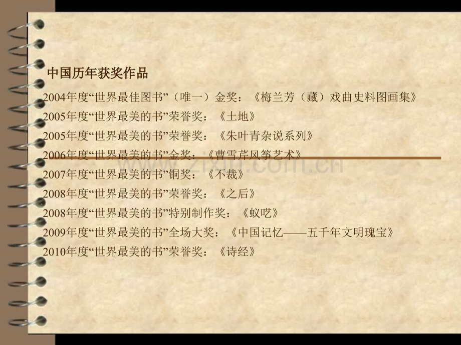 获奖书籍装帧设计作品欣赏.ppt_第3页