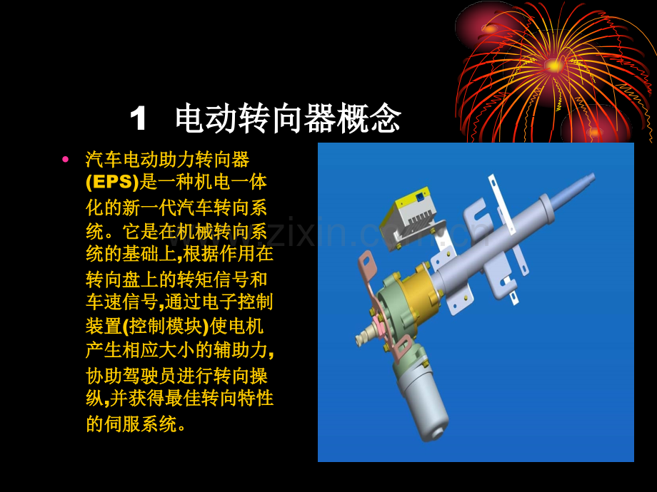 汽车EPS简介.ppt_第3页