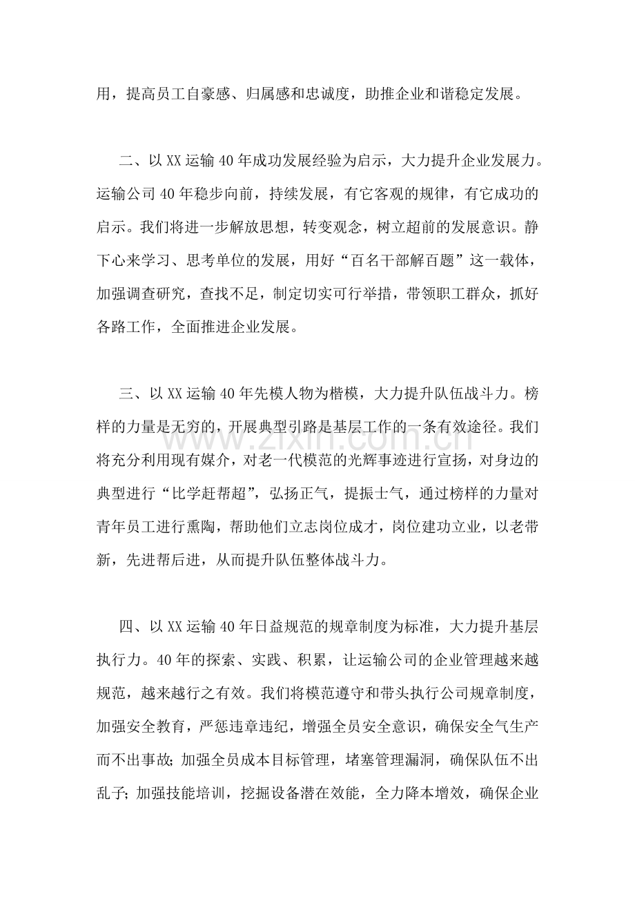 公司周年庆典发言稿.doc_第2页