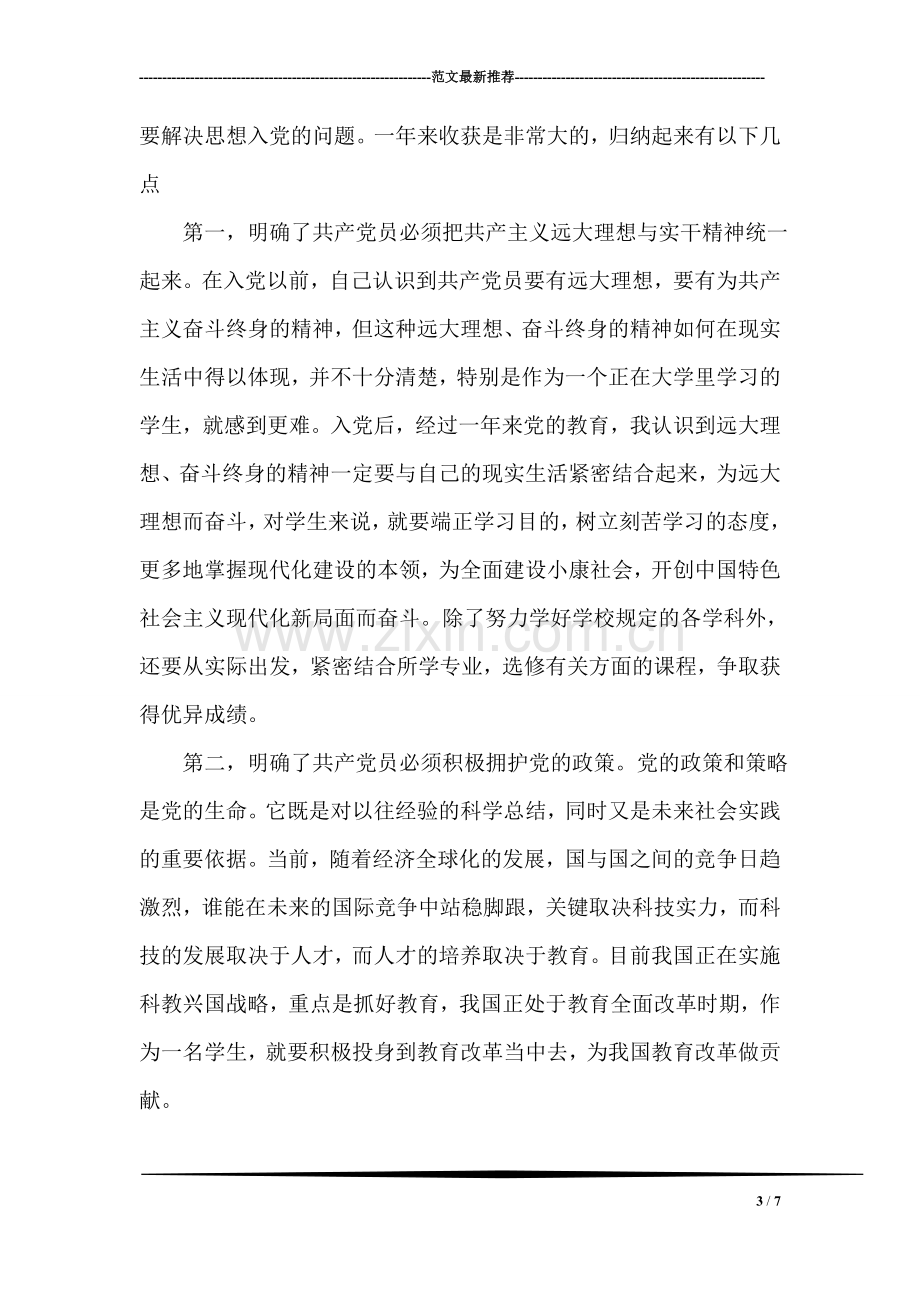 关于2018年教师节美文-教师节祝福语-及相关资料.doc_第3页