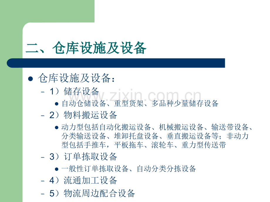 货物的存放形式与货架.ppt_第3页