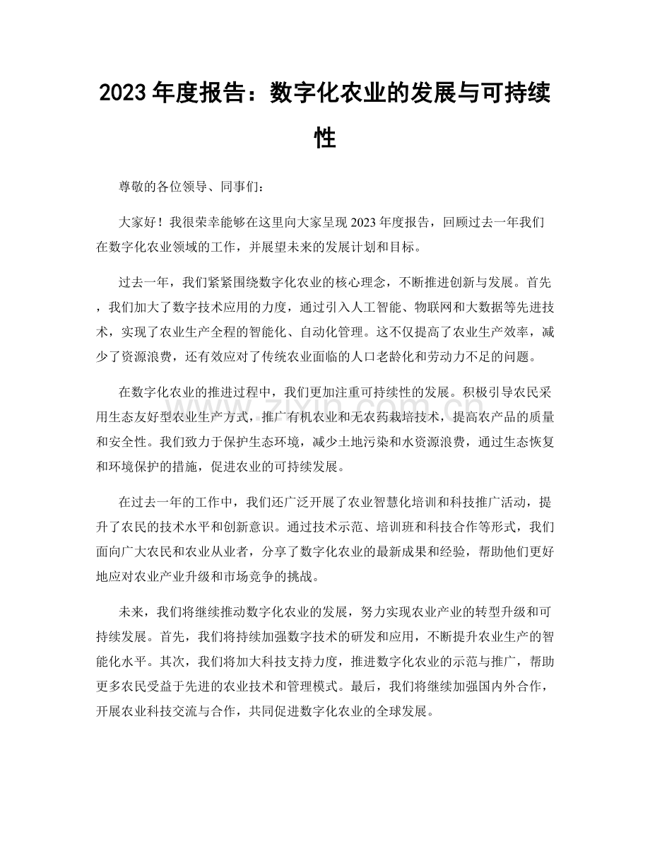 2023年度报告：数字化农业的发展与可持续性.docx_第1页