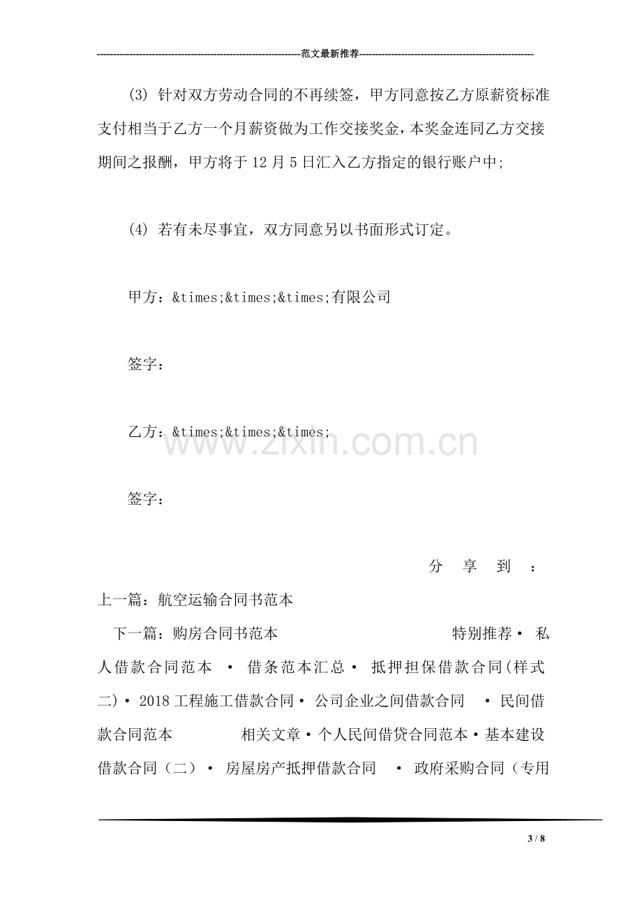 信托资金借款合同书格式.doc_第3页