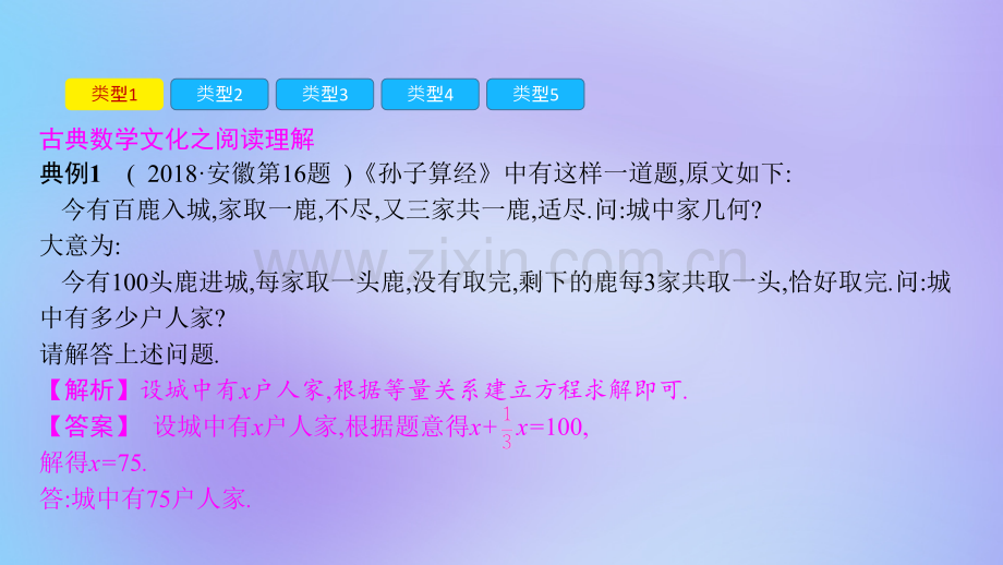 安徽省中考数学一轮复习热点专题突破专题9阅读理解.pptx_第2页