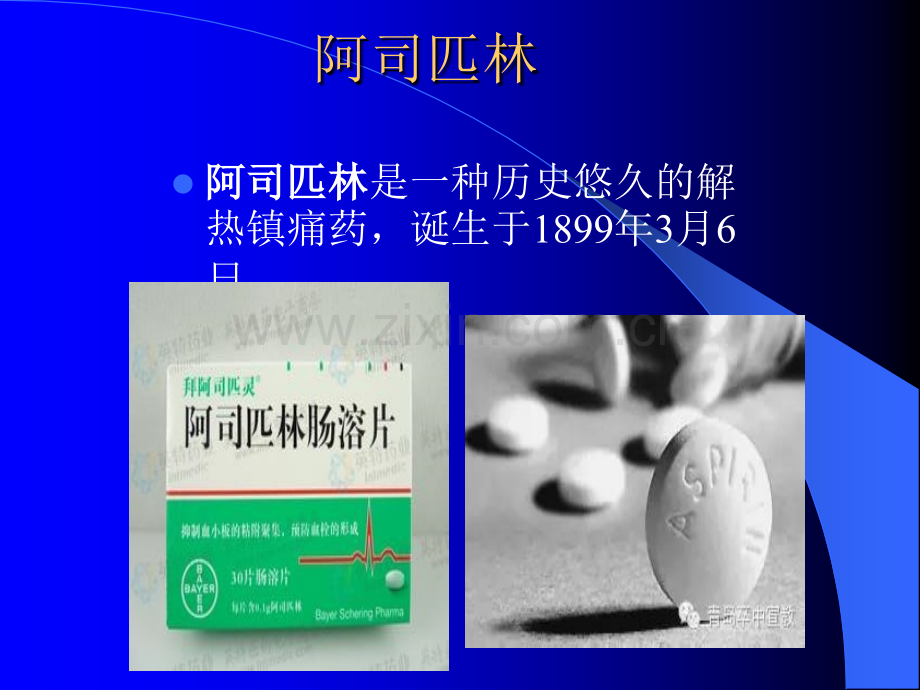 解热镇痛抗炎药和抗痛风药.ppt_第2页