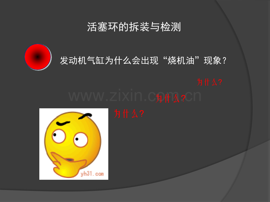 活塞环三隙的测量.ppt_第1页